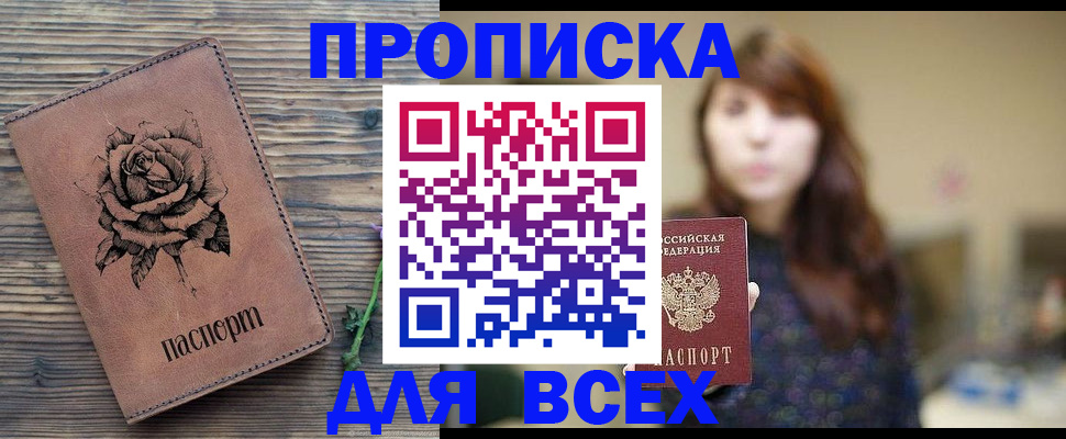 временная прописка в Гудермесе