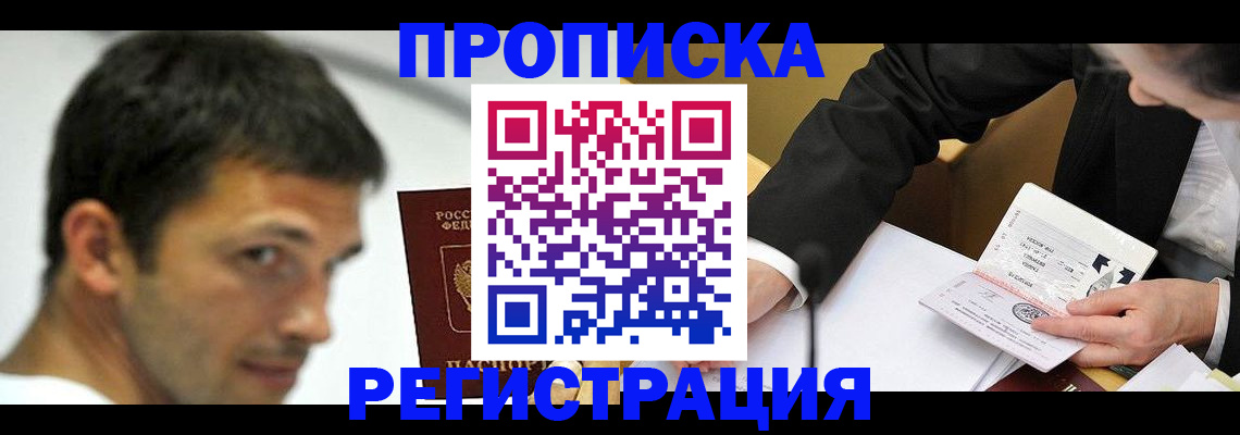 прописка иностранных граждан в Гудермесе